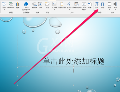 PPT插入邮件图标的相关步骤截图