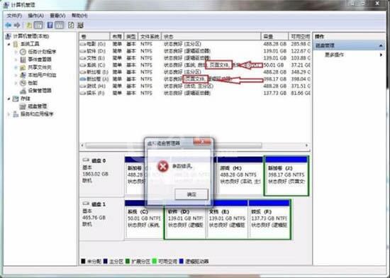 win7电脑出现硬盘参数错误的具体处理截图