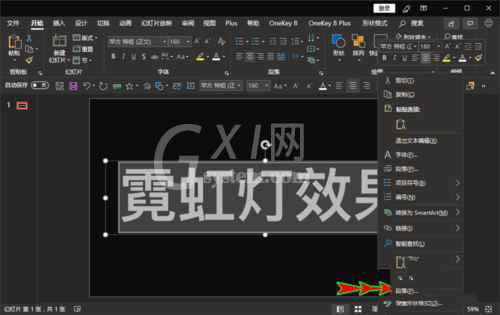 ppt制作出霓虹灯式文字效果的详细操作步骤截图