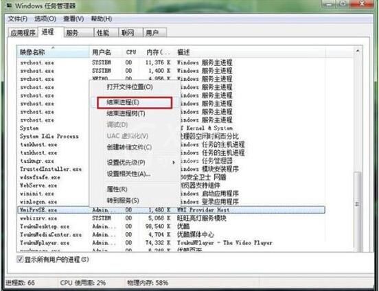 win7系统出现wmiprvse.exe占cpu高的详细处理截图