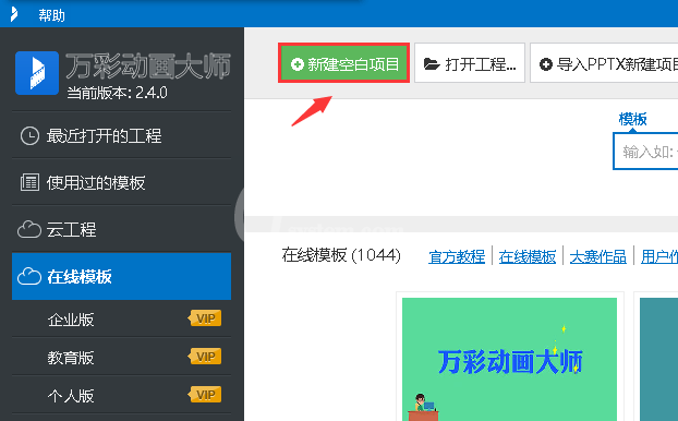 万彩动画大师创建新工程文件的详细操作方法截图