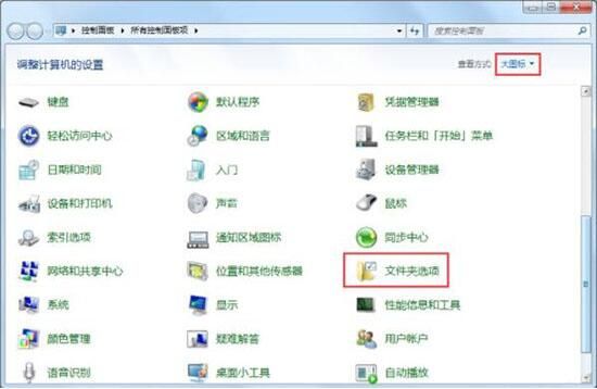 win7电脑更改文件扩展名的具体操作步骤截图