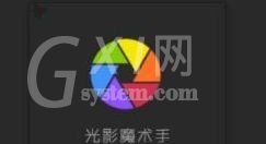 光影魔术手更改照片尺寸的操作方法