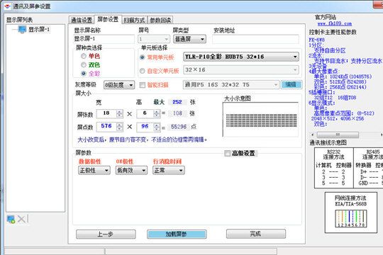 飞控LED显示屏设置屏参的相关操作教程截图