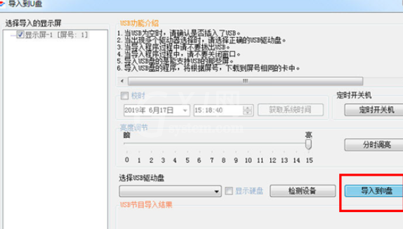 飞控LED显示屏设置屏参的相关操作教程截图