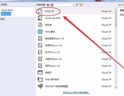 VisualStudio制作html网页的相关步骤截图