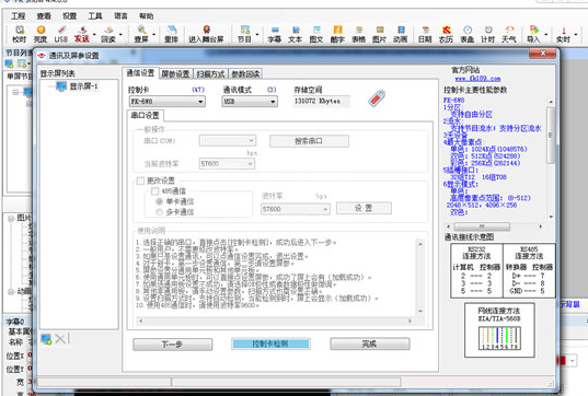 飞控LED显示屏连接电脑的具体操作步骤截图