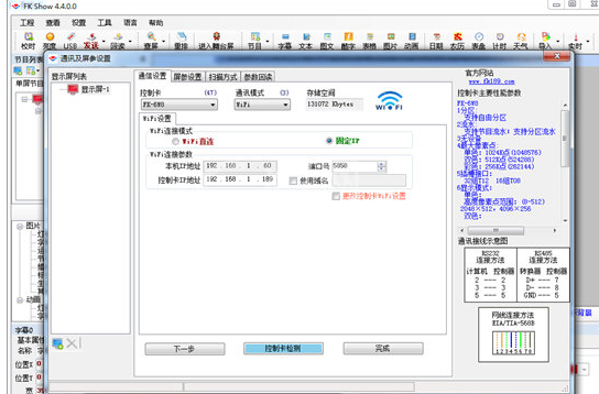 飞控LED显示屏连接电脑的具体操作步骤截图