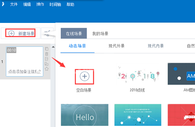 万彩动画大师新建以及选择场景的详细操作流程截图