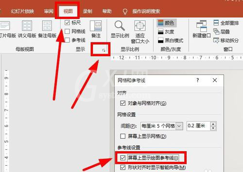 PPT参考线添加删除以及更改颜色的具体操作教程截图