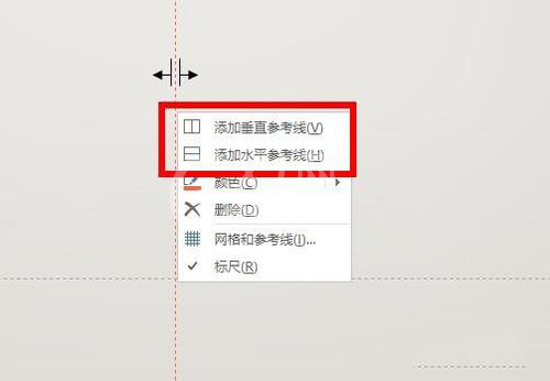 PPT参考线添加删除以及更改颜色的具体操作教程截图