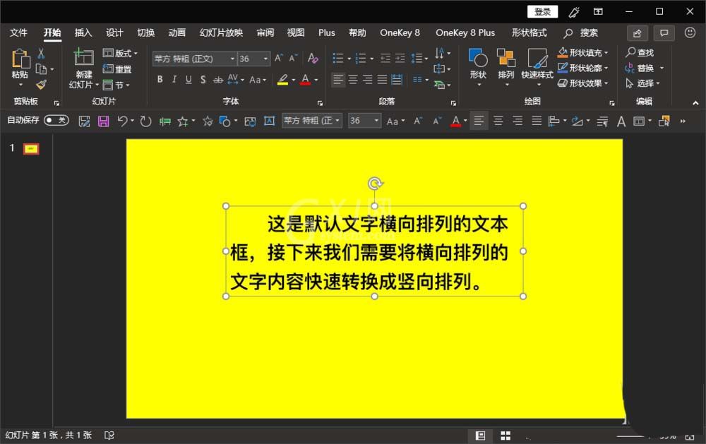 ppt调整文字方向的简单操作截图