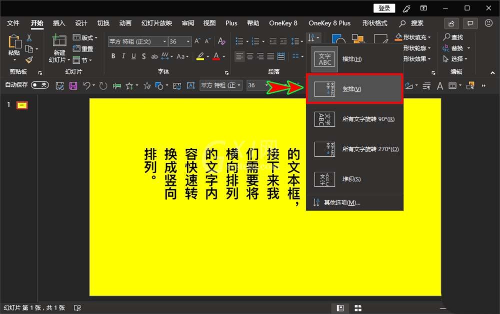 ppt调整文字方向的简单操作截图