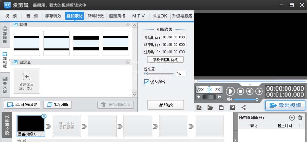 爱剪辑为视频添加白色边框的相关操作教程截图