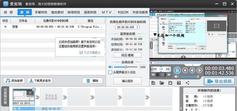 爱剪辑为视频制作倒带效果的操作步骤讲述截图