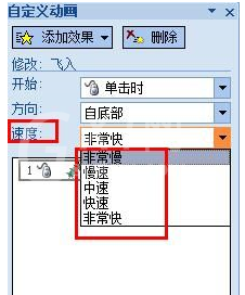 ppt设置动画速度的操作技巧截图