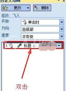 ppt设置动画速度的操作技巧截图