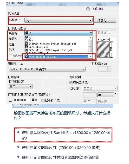 AutoCAD输出清晰图片的相关使用技巧截图