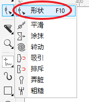 cdr抠土豆的详细操作方法截图