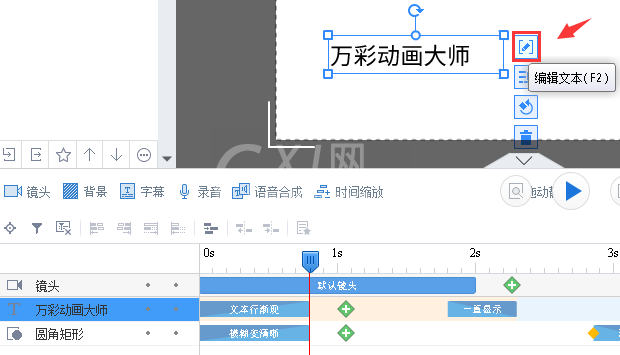 万彩动画大师选中编辑被锁定文本的相关操作教程截图