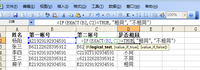 excel比较两列数据是否相同的使用操作方法截图