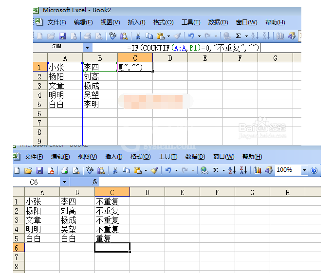 excel比较两列数据是否相同的使用操作方法截图