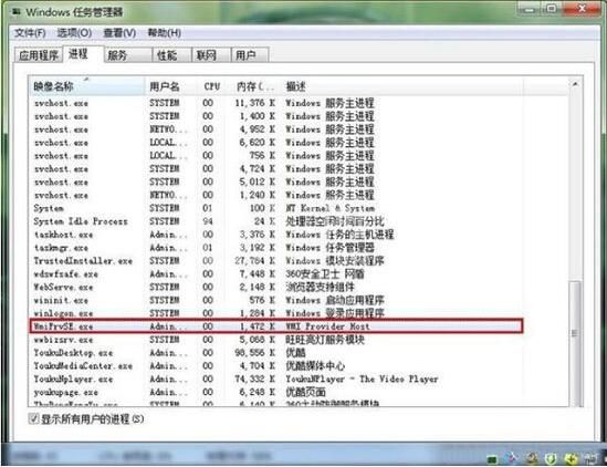 win7系统wmiprvse.exe占cpu高的处理操作过程截图