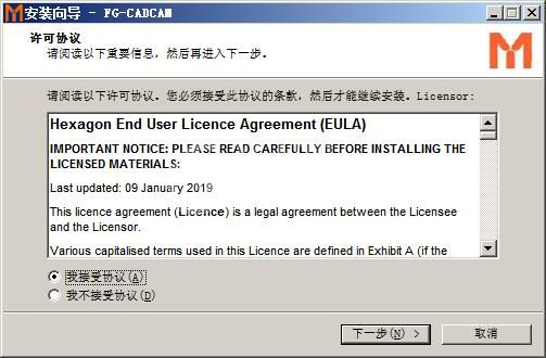 FG-CADCAM 2020进行安装的操作步骤截图