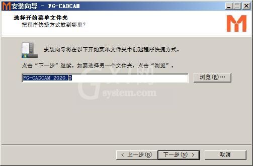 FG-CADCAM 2020进行安装的操作步骤截图