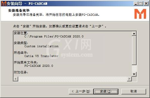 FG-CADCAM 2020进行安装的操作步骤截图