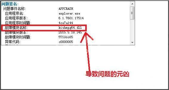 win7电脑windows资源管理器停止工作的处理教程截图