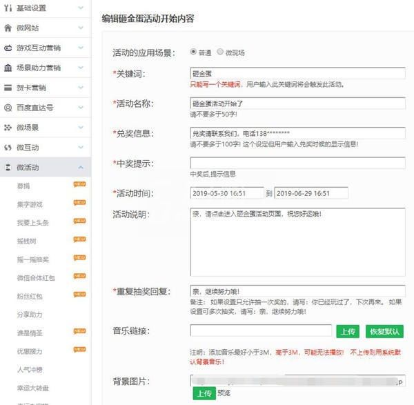 微信公众号制作一个抽奖活动，微信抽奖活动怎么做截图