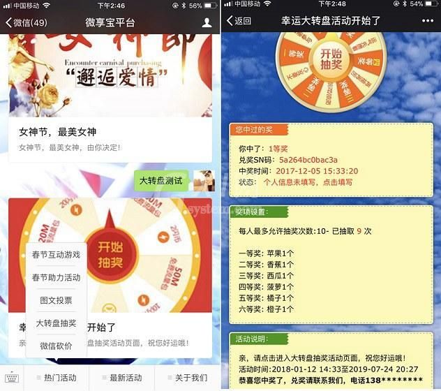 微信公众号制作一个抽奖活动，微信抽奖活动怎么做截图