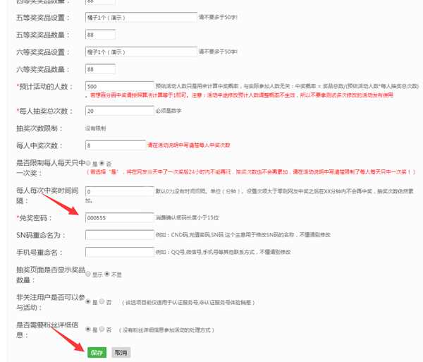 微信公众号里的转盘抽奖怎么做出来的截图