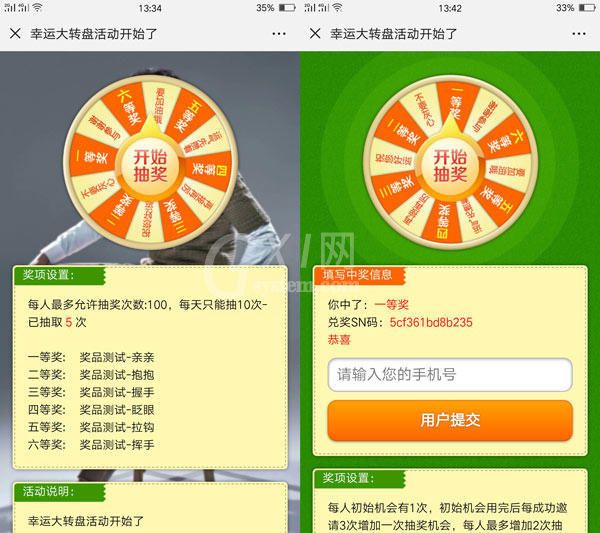 微信公众号里的转盘抽奖怎么做出来的截图