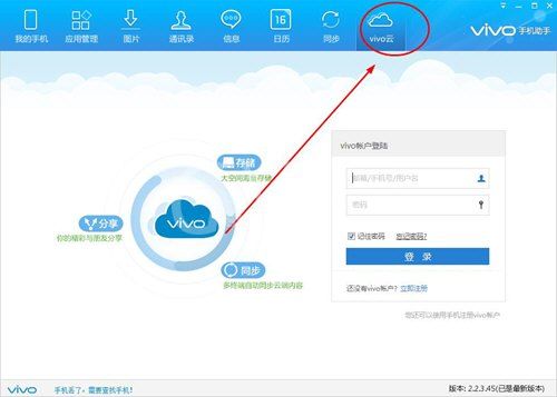 vivo云找回密码的具体操作截图