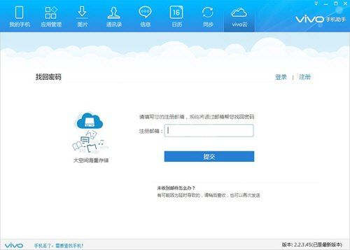 vivo云找回密码的具体操作截图