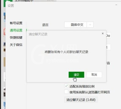 微信电脑版中将个人聊天记录删除的具体操作步骤截图