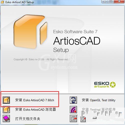 ArtiosCad 7.6中文版安装操作步骤介绍截图