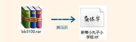 美图秀秀导入网上字体的相关操作介绍截图