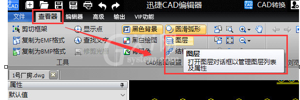 迅捷CAD编辑器新建图层的基础操作截图