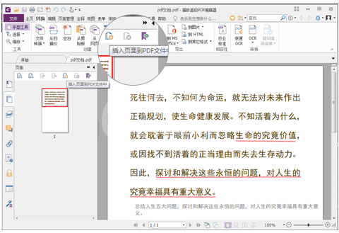 福昕PDF编辑器把多个PDF合成一个PDF文档的操作步骤截图