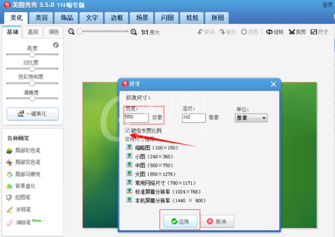 美图秀秀改变图片大小的基础操作截图
