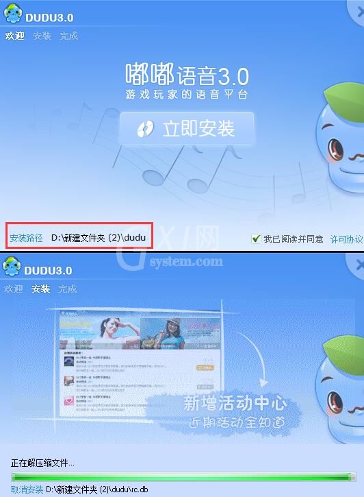 嘟嘟语音安装教程的具体操作截图