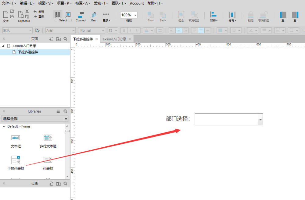 axure设计下拉多部门控件的详细流程步骤截图