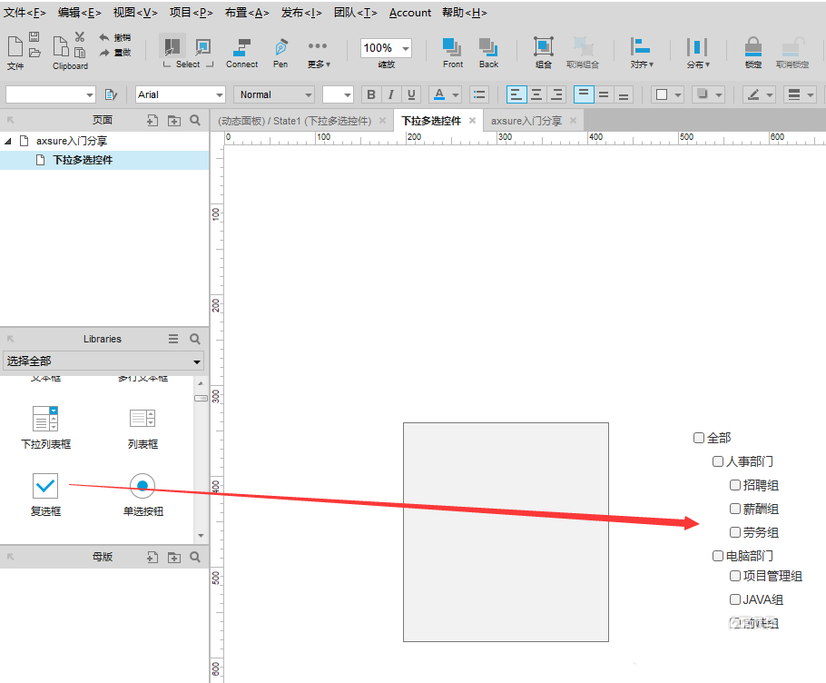 axure设计下拉多部门控件的详细流程步骤截图
