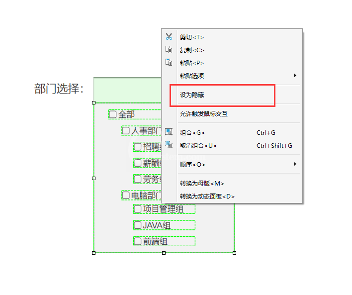 axure设计下拉多部门控件的详细流程步骤截图