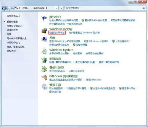 win7电脑设置windows防火墙的操作流程截图