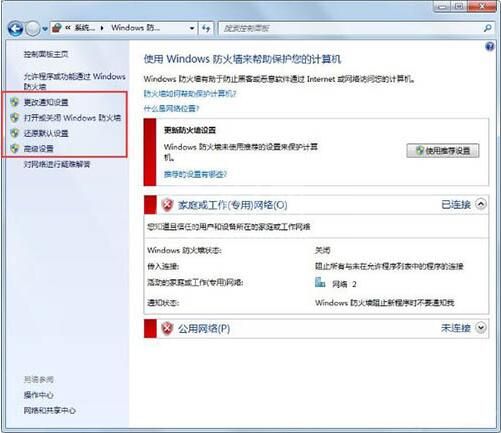 win7电脑设置windows防火墙的操作流程截图