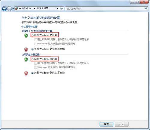 win7电脑设置windows防火墙的操作流程截图